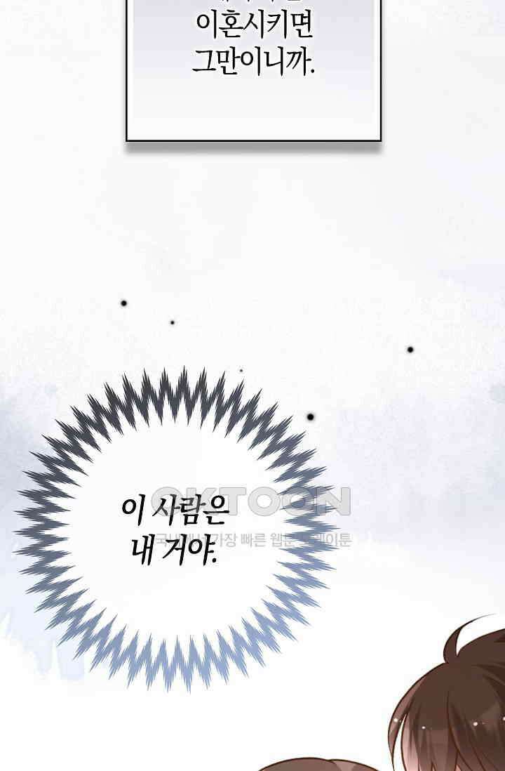 사랑은 이혼 후부터 67화 11