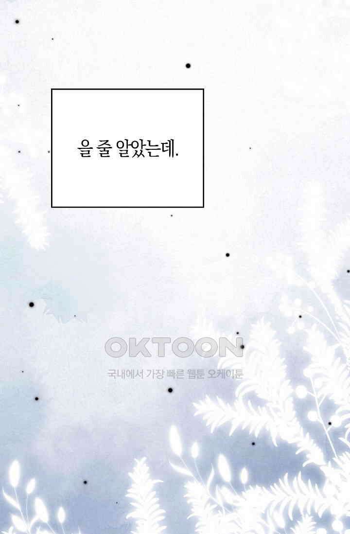 사랑은 이혼 후부터 67화 14