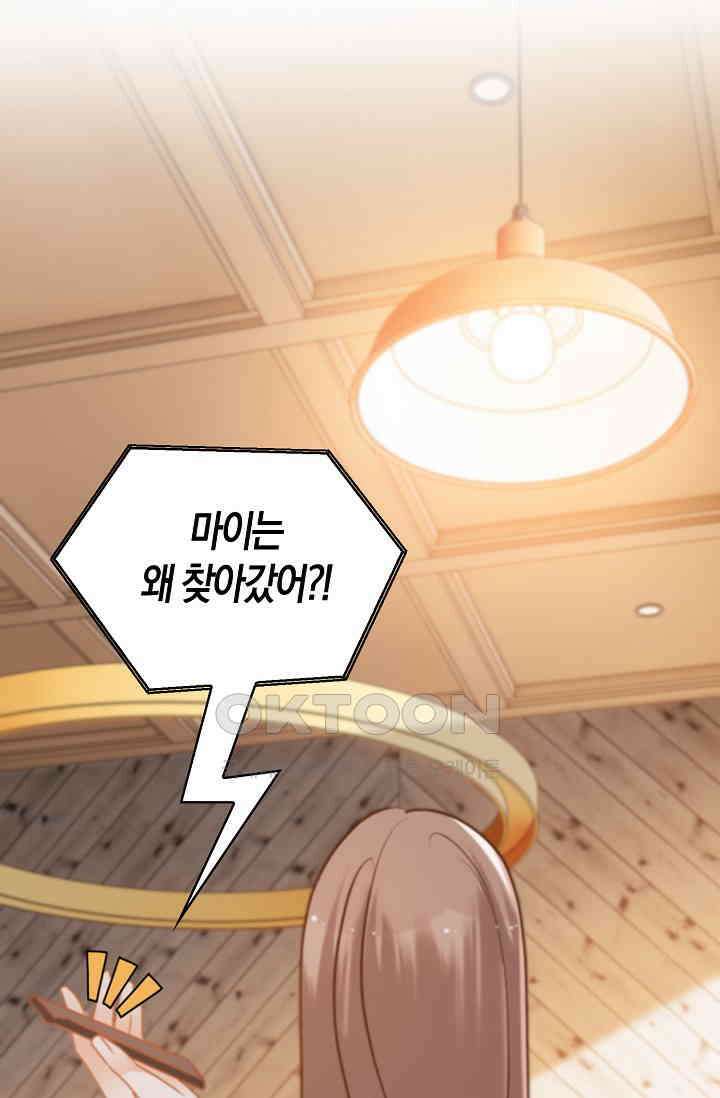 사랑은 이혼 후부터 67화 16