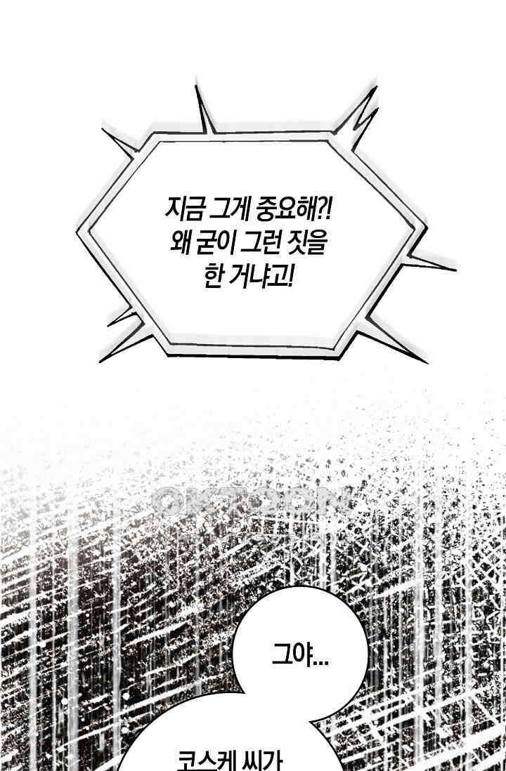 사랑은 이혼 후부터 67화 19