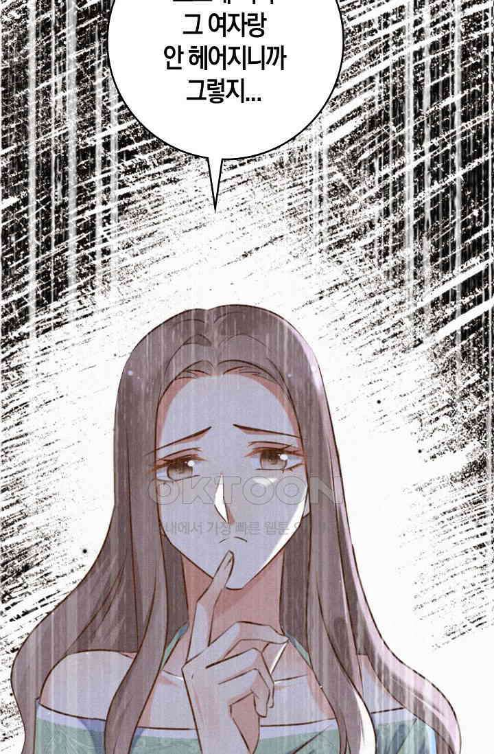사랑은 이혼 후부터 67화 20