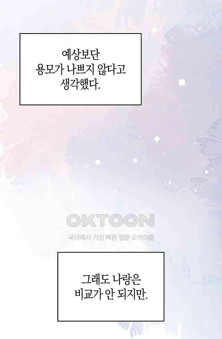 사랑은 이혼 후부터 67화 25