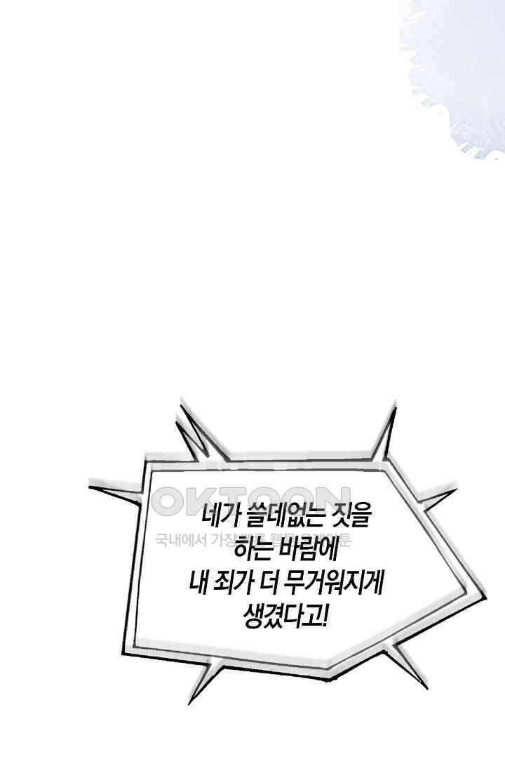 사랑은 이혼 후부터 67화 26