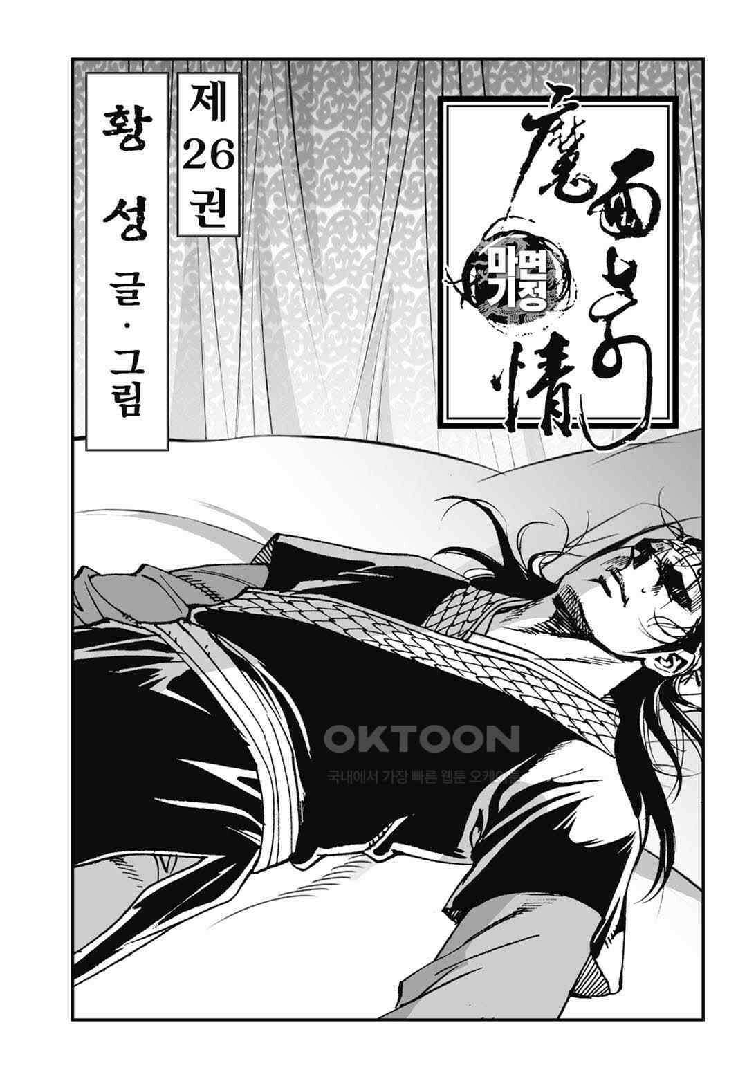황성 전무후무 컬렉션 마면기정 1부 52화 2