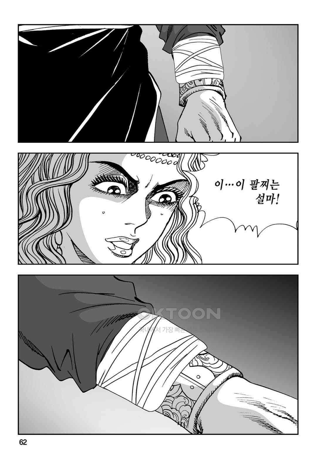 황성 전무후무 컬렉션 마면기정 1부 52화 3