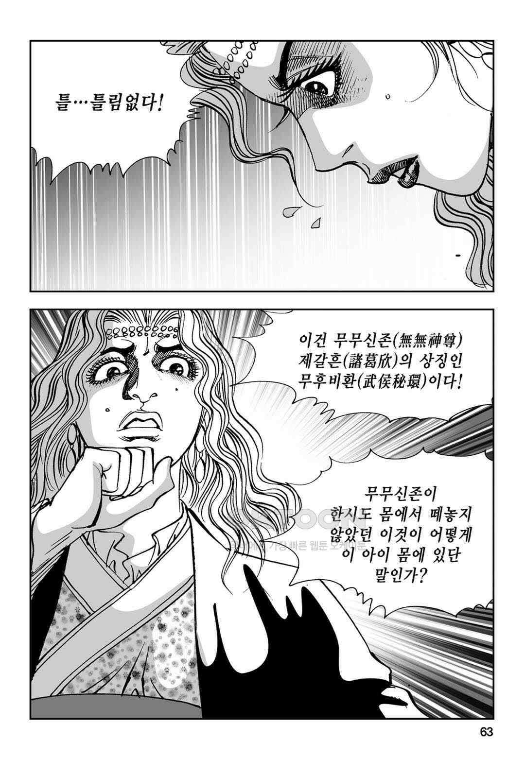 황성 전무후무 컬렉션 마면기정 1부 52화 4