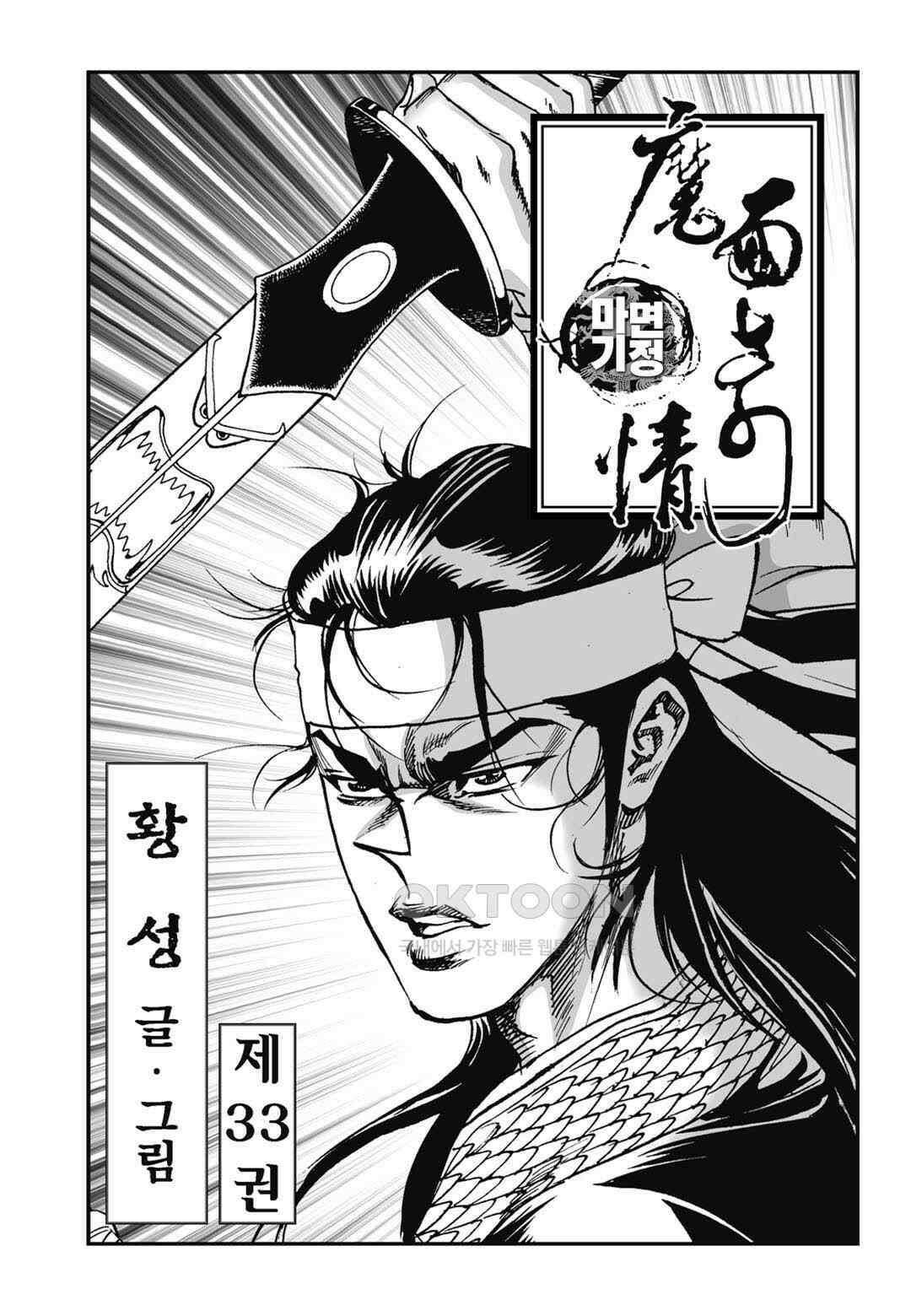 황성 전무후무 컬렉션 마면기정 1부 66화 2