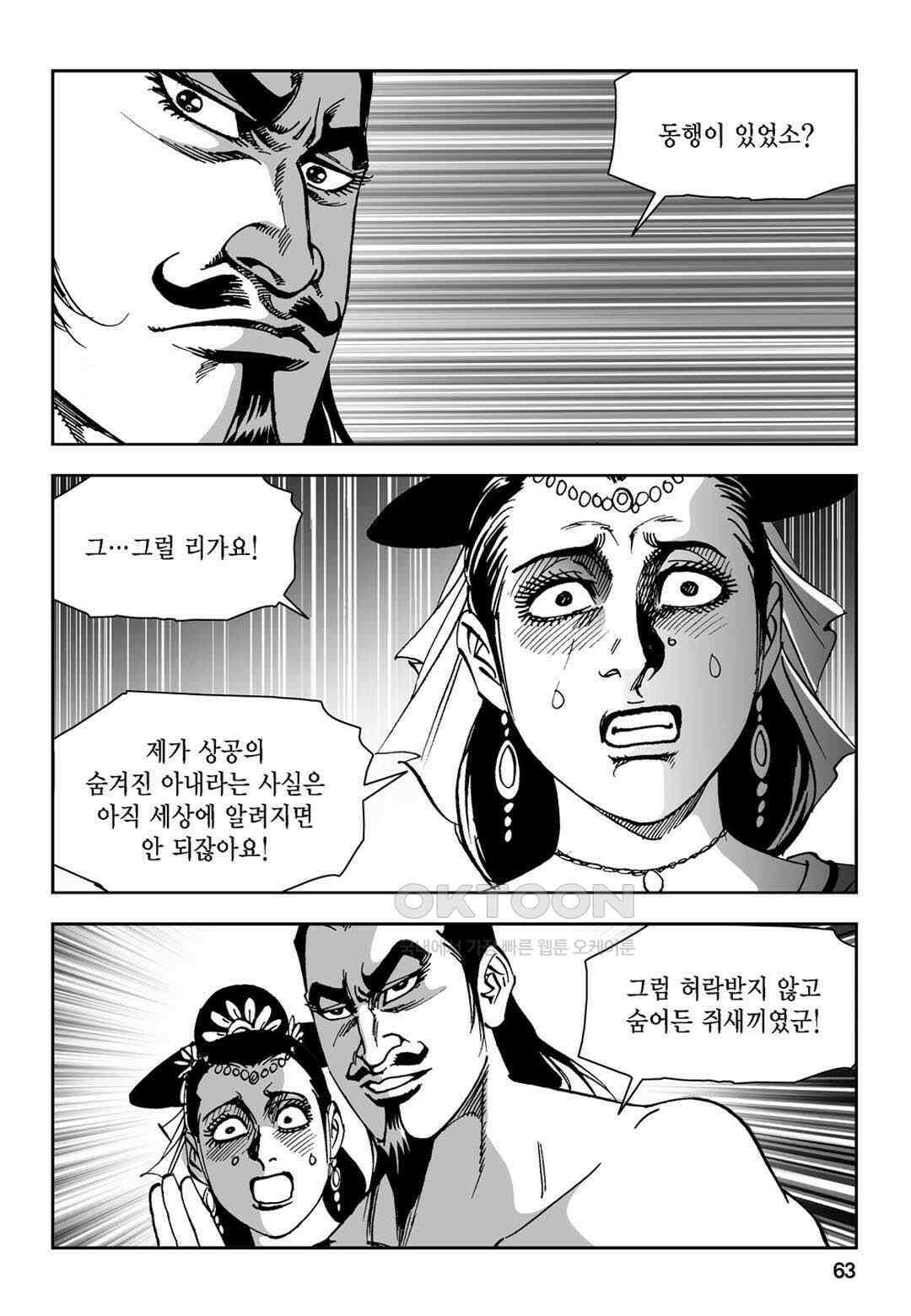 황성 전무후무 컬렉션 마면기정 1부 66화 4
