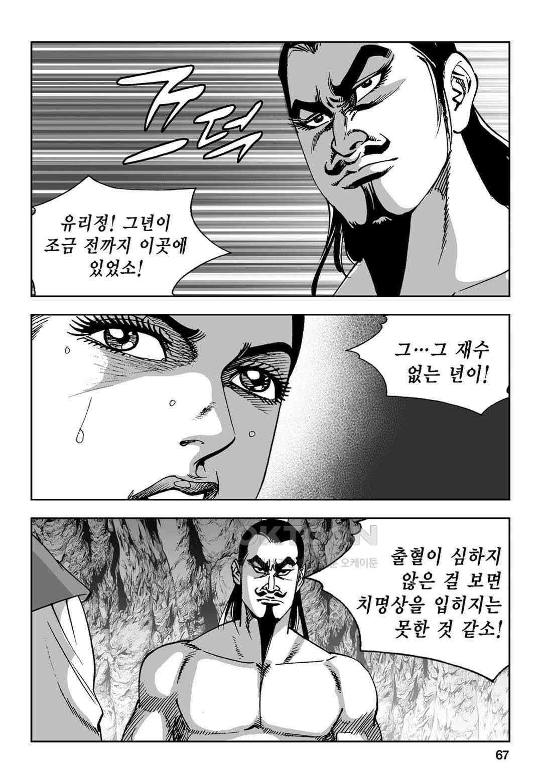 황성 전무후무 컬렉션 마면기정 1부 66화 8