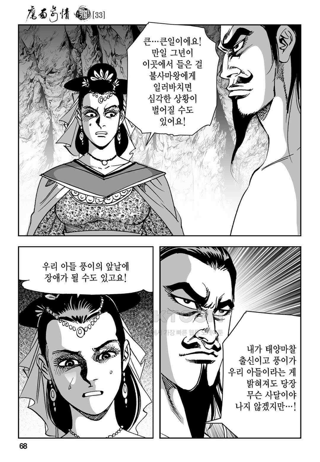 황성 전무후무 컬렉션 마면기정 1부 66화 9