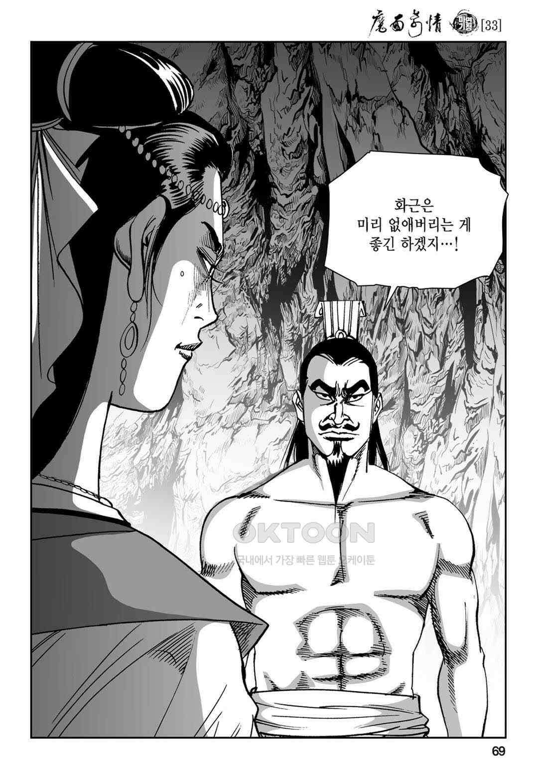 황성 전무후무 컬렉션 마면기정 1부 66화 10