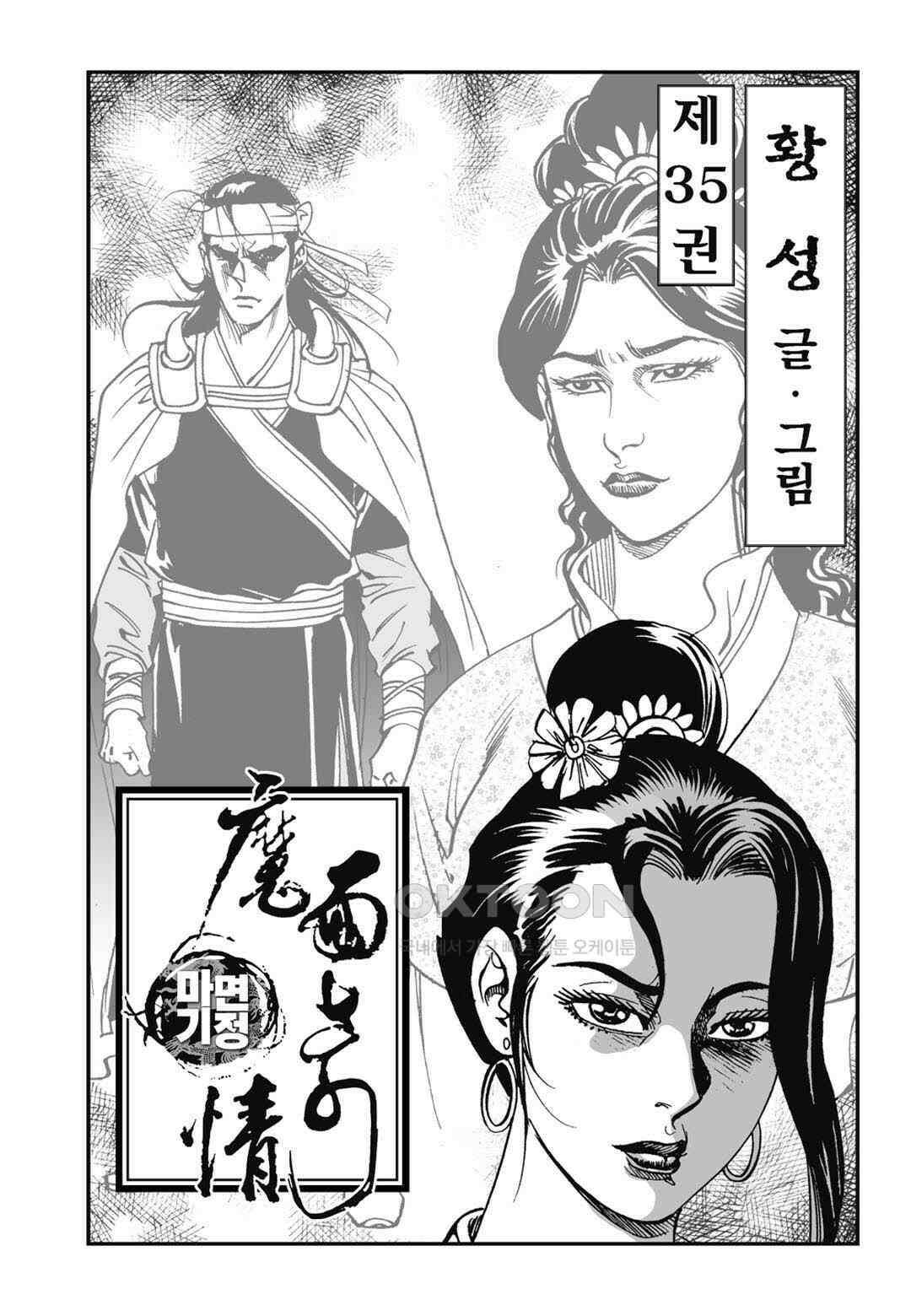 황성 전무후무 컬렉션 마면기정 1부 69화 2
