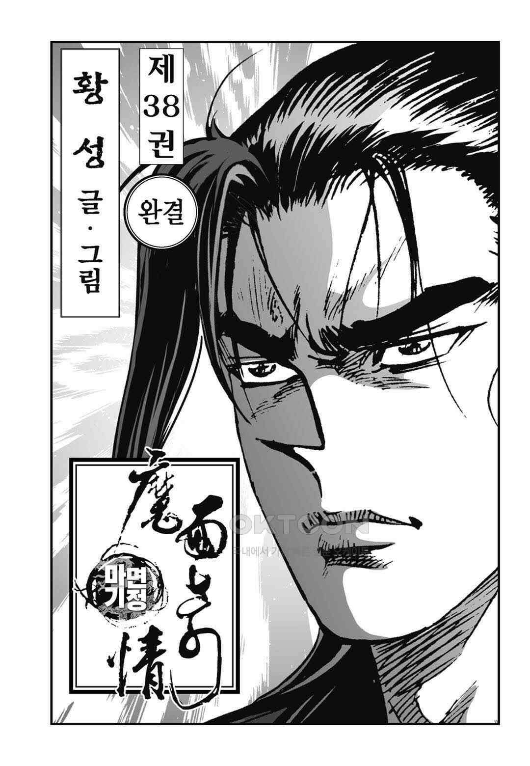황성 전무후무 컬렉션 마면기정 1부 75화 2