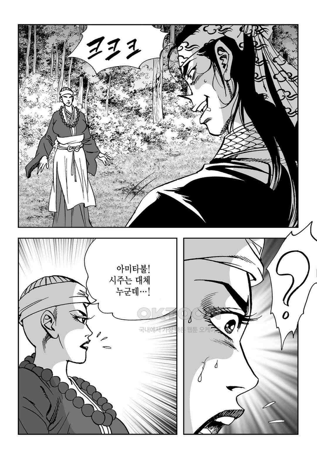 황성 전무후무 컬렉션 마면기정 1부 75화 7