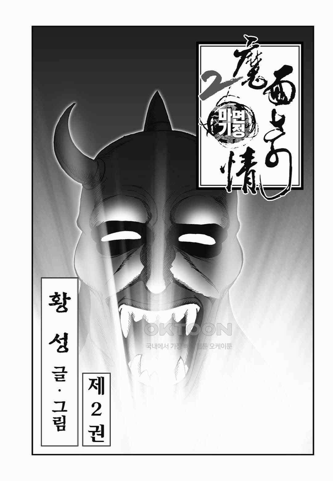 황성 전무후무 컬렉션 마면기정 2부 4화 2