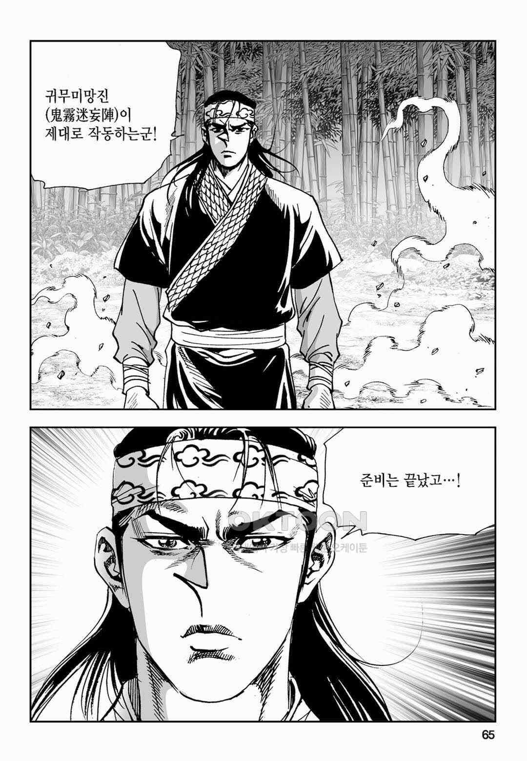 황성 전무후무 컬렉션 마면기정 2부 4화 6