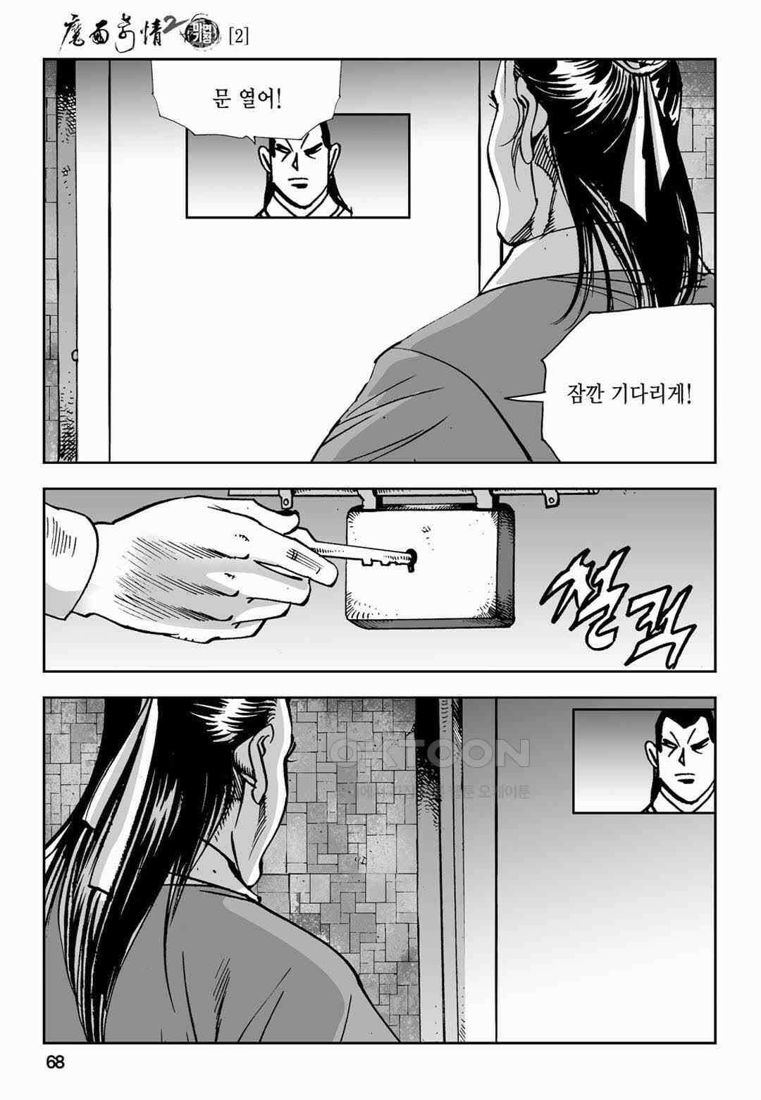 황성 전무후무 컬렉션 마면기정 2부 4화 9