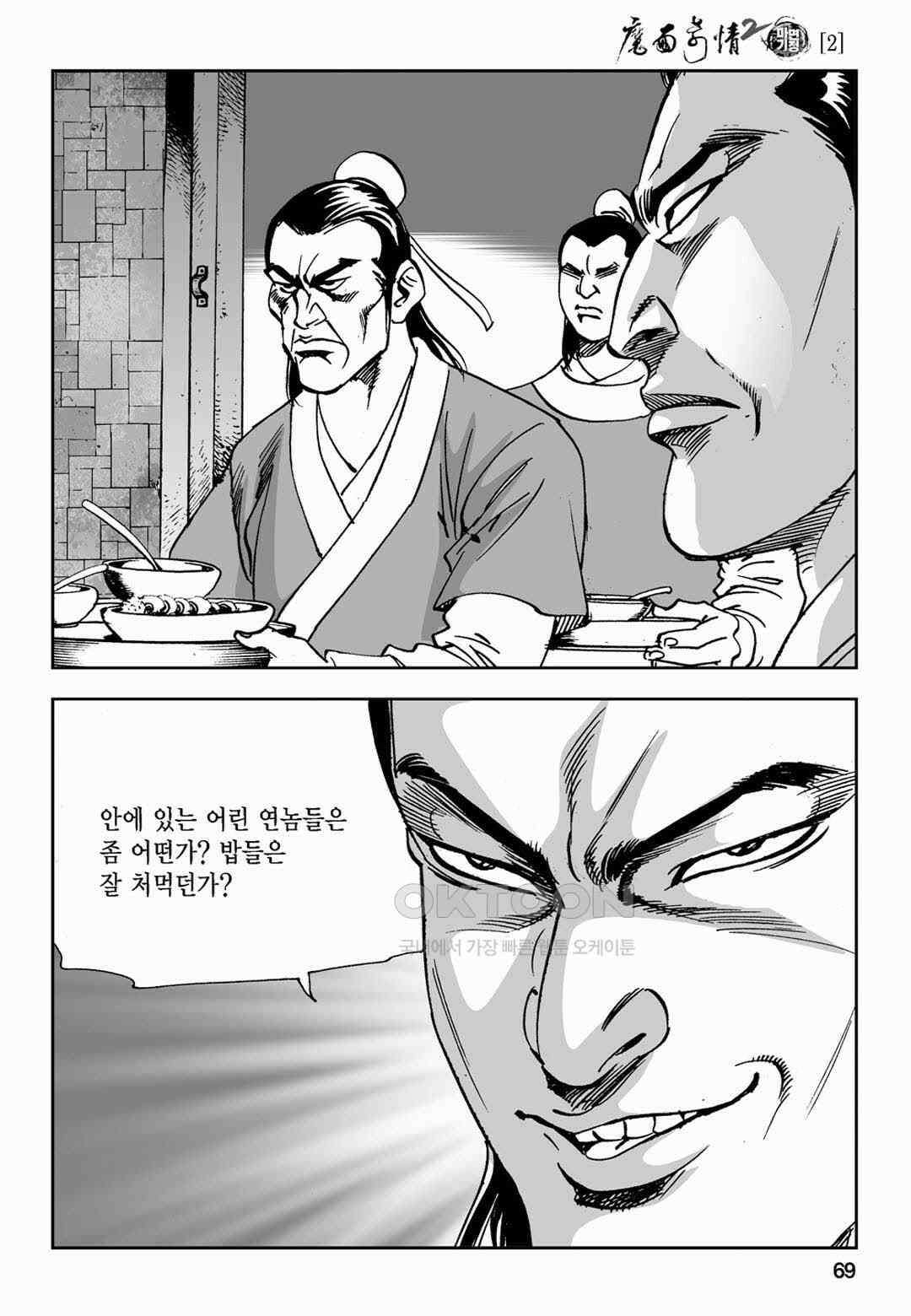 황성 전무후무 컬렉션 마면기정 2부 4화 10