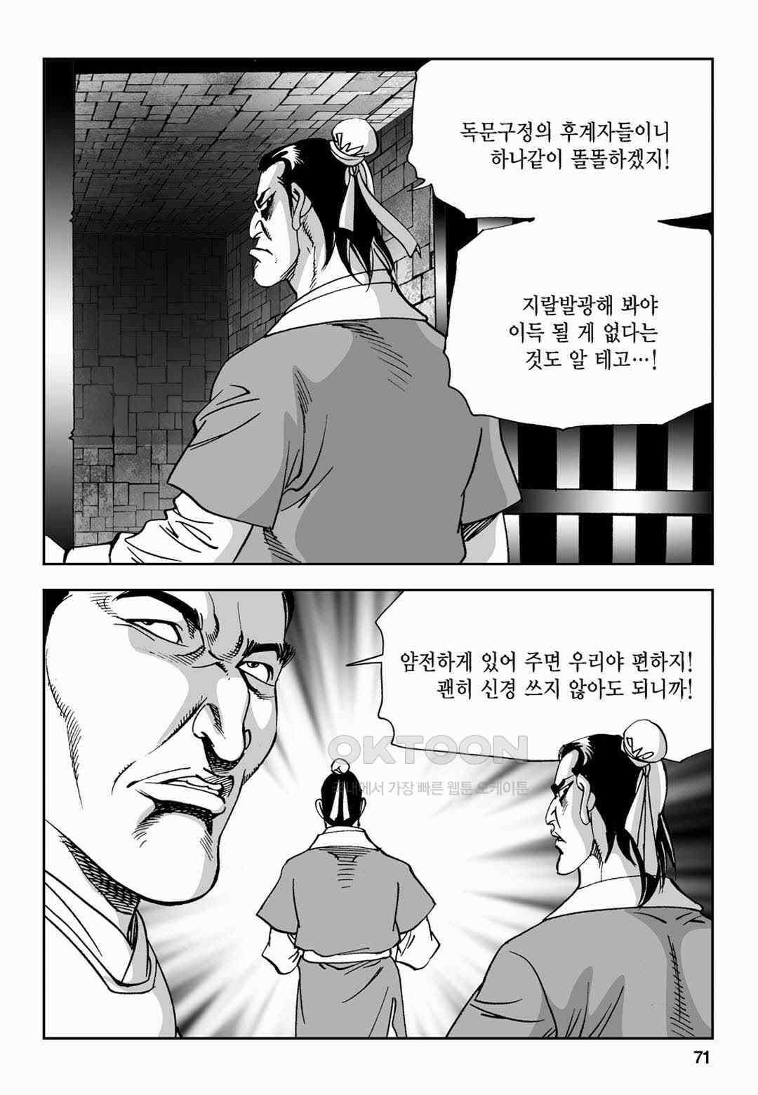 황성 전무후무 컬렉션 마면기정 2부 4화 12