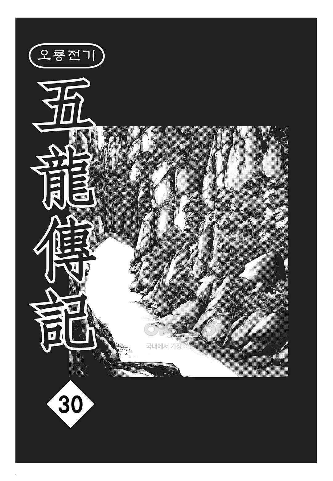 야설록 최종병기 컬렉션 오룡전기 60화 2
