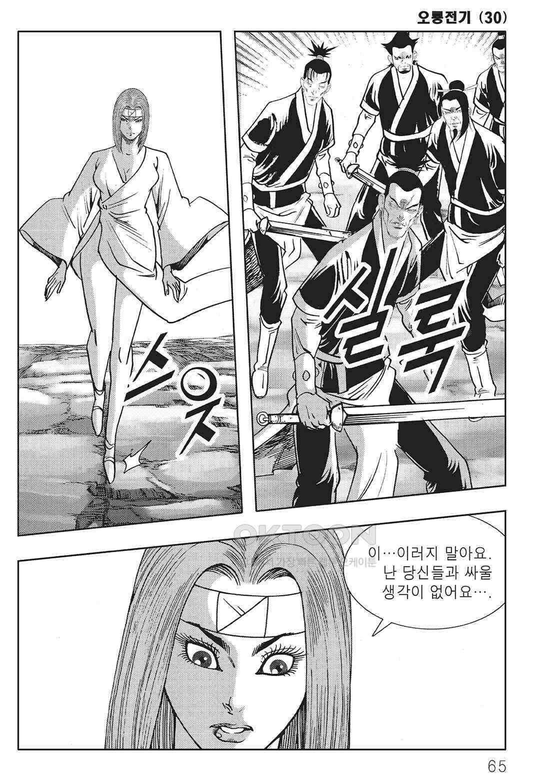 야설록 최종병기 컬렉션 오룡전기 60화 4
