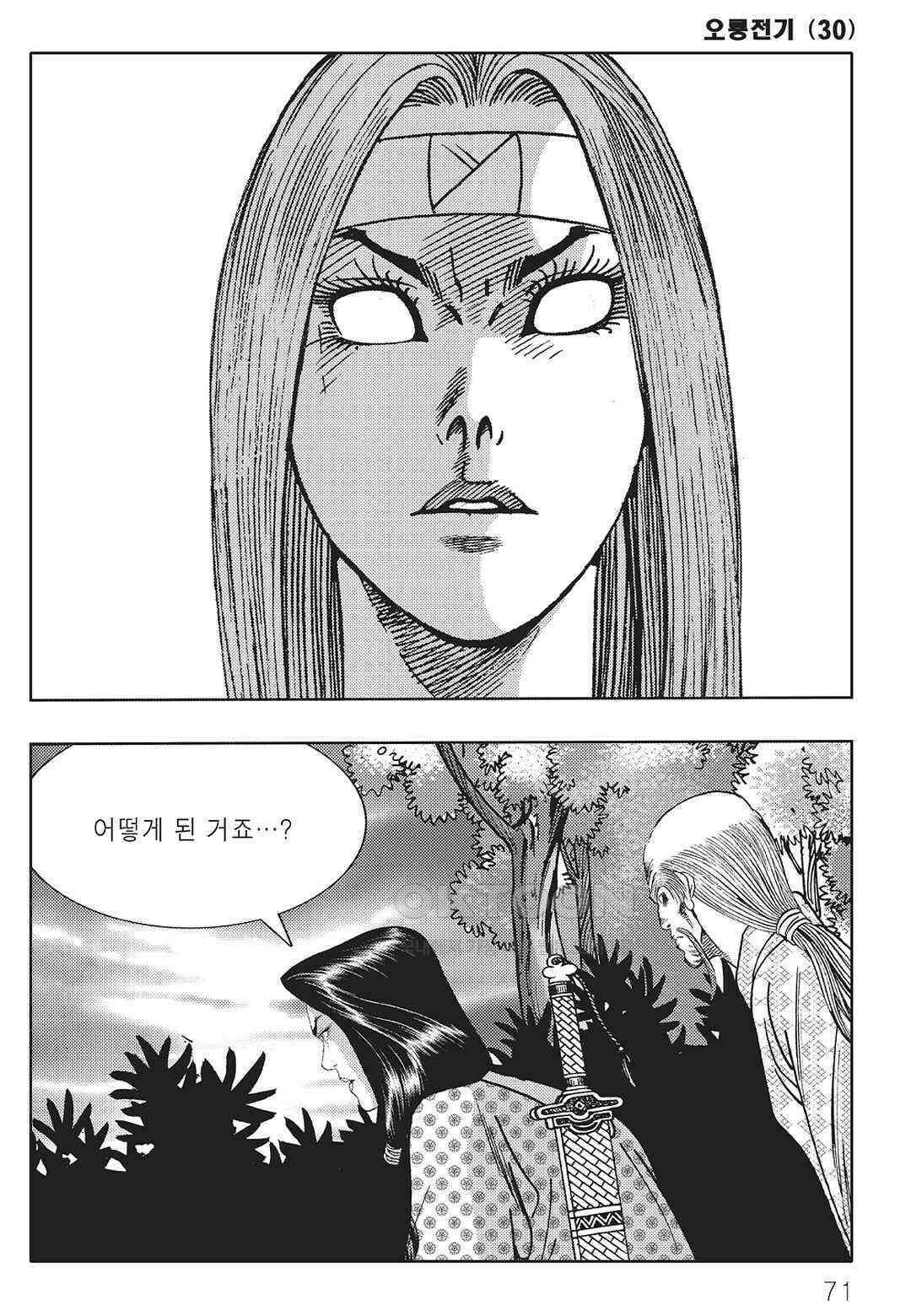 야설록 최종병기 컬렉션 오룡전기 60화 10