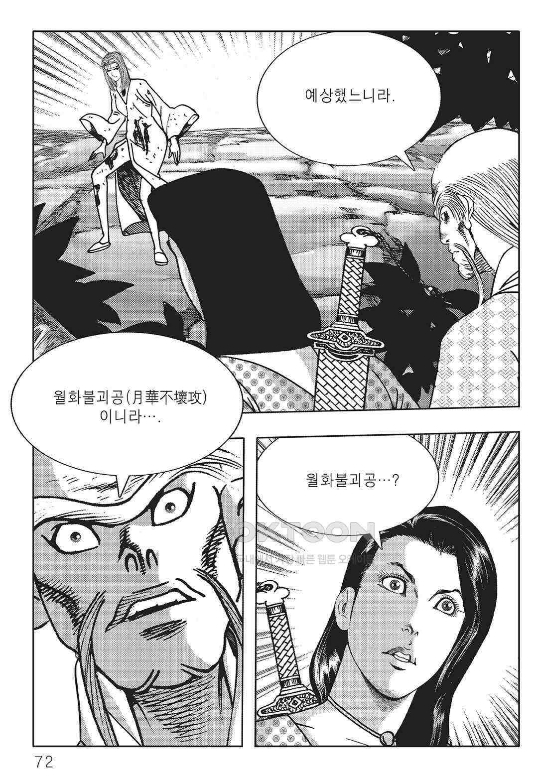 야설록 최종병기 컬렉션 오룡전기 60화 11