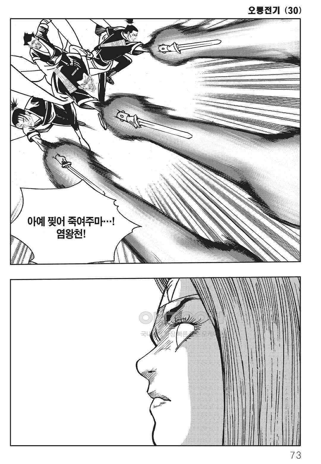 야설록 최종병기 컬렉션 오룡전기 60화 12