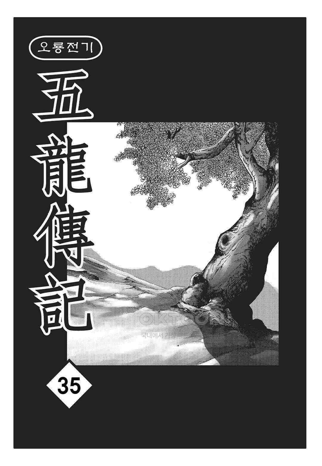 야설록 최종병기 컬렉션 오룡전기 70화 2