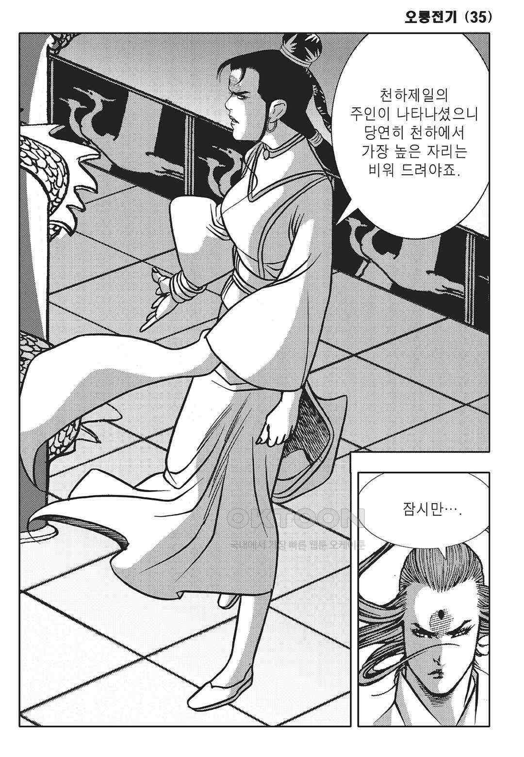 야설록 최종병기 컬렉션 오룡전기 70화 6