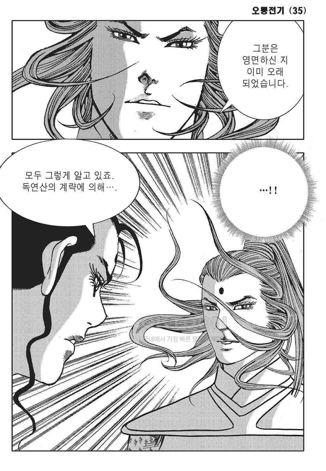 야설록 최종병기 컬렉션 오룡전기 70화 8