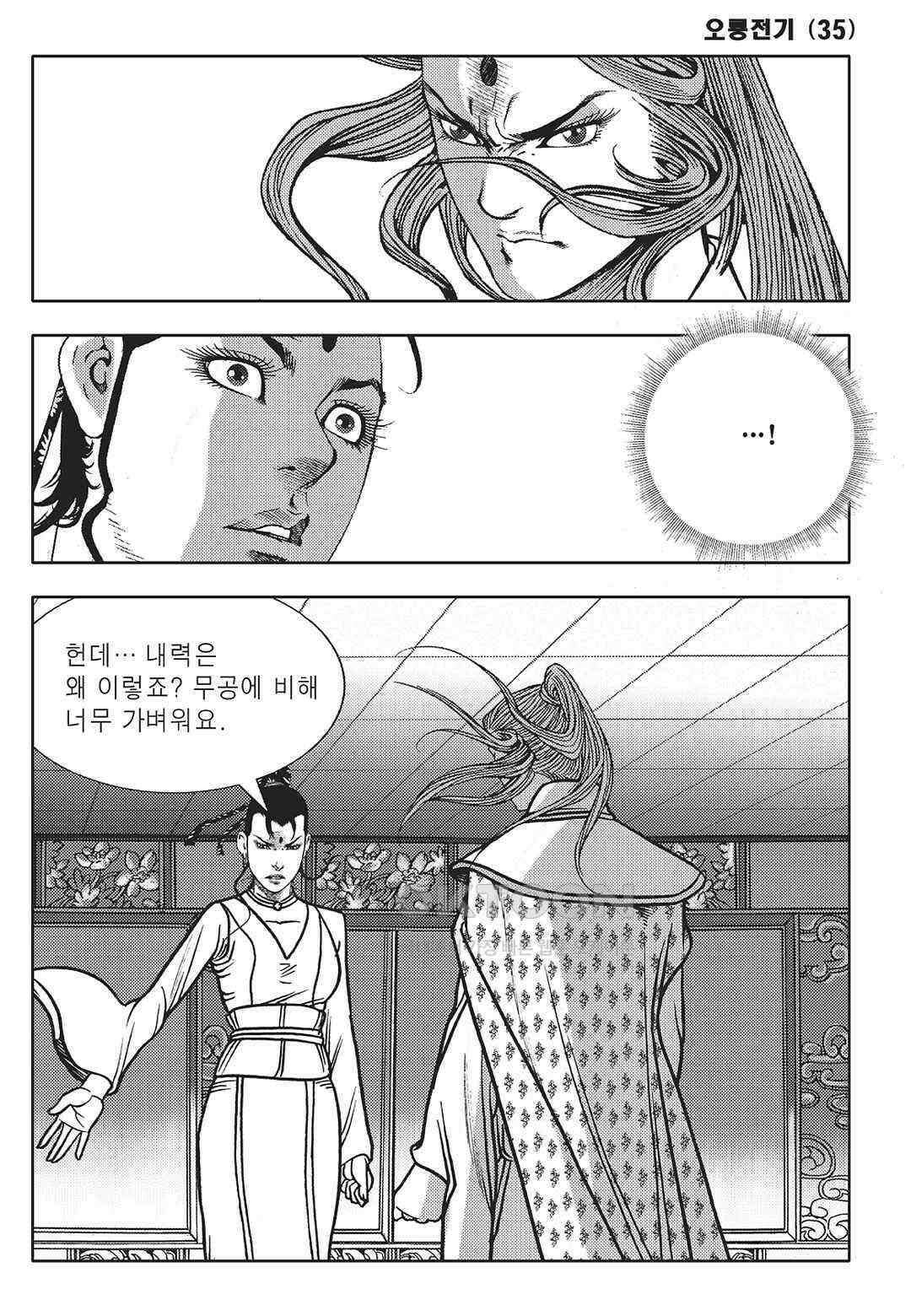 야설록 최종병기 컬렉션 오룡전기 70화 10
