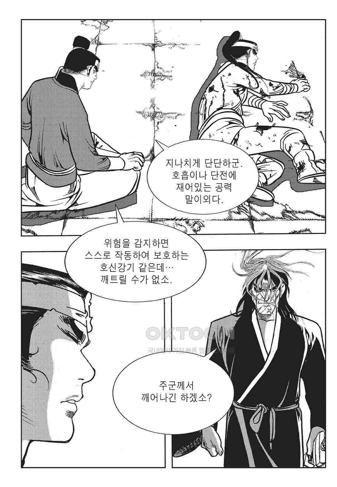 야설록 최종병기 컬렉션 오룡전기 75화 7