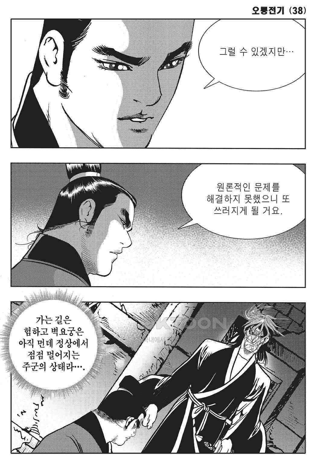 야설록 최종병기 컬렉션 오룡전기 75화 8
