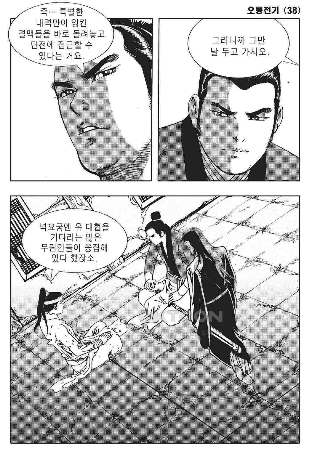 야설록 최종병기 컬렉션 오룡전기 75화 10
