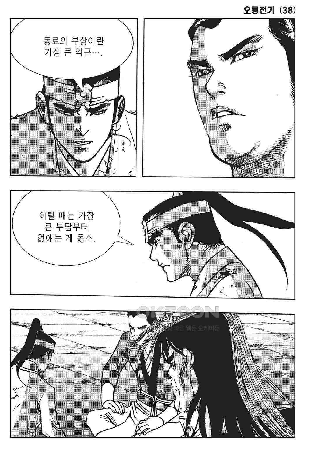 야설록 최종병기 컬렉션 오룡전기 75화 12