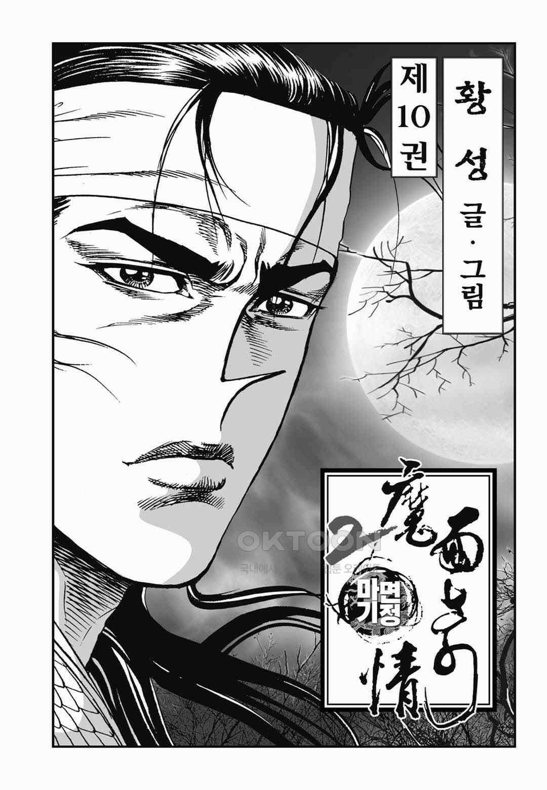 황성 전무후무 컬렉션 마면기정 2부 20화 2