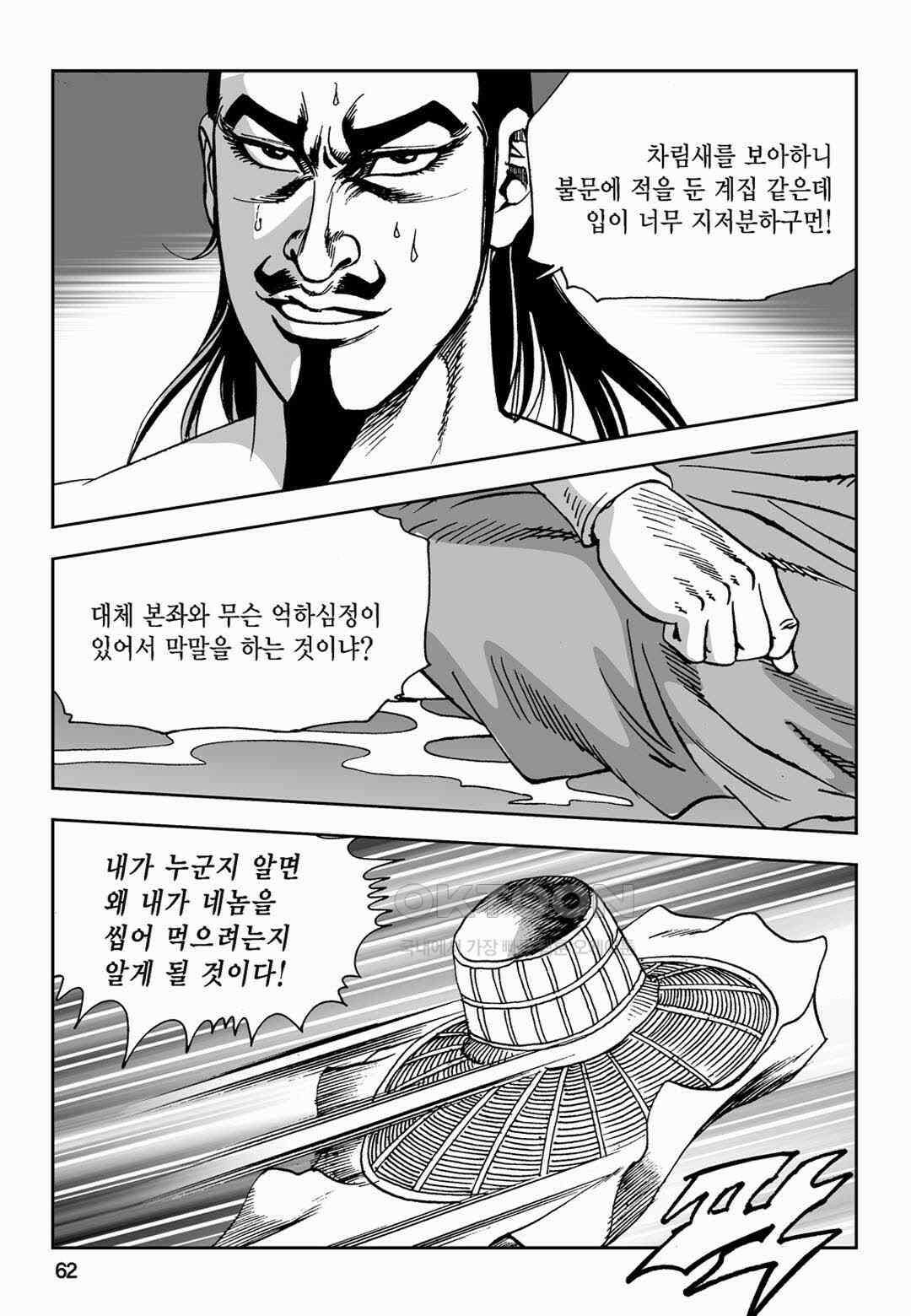 황성 전무후무 컬렉션 마면기정 2부 20화 3
