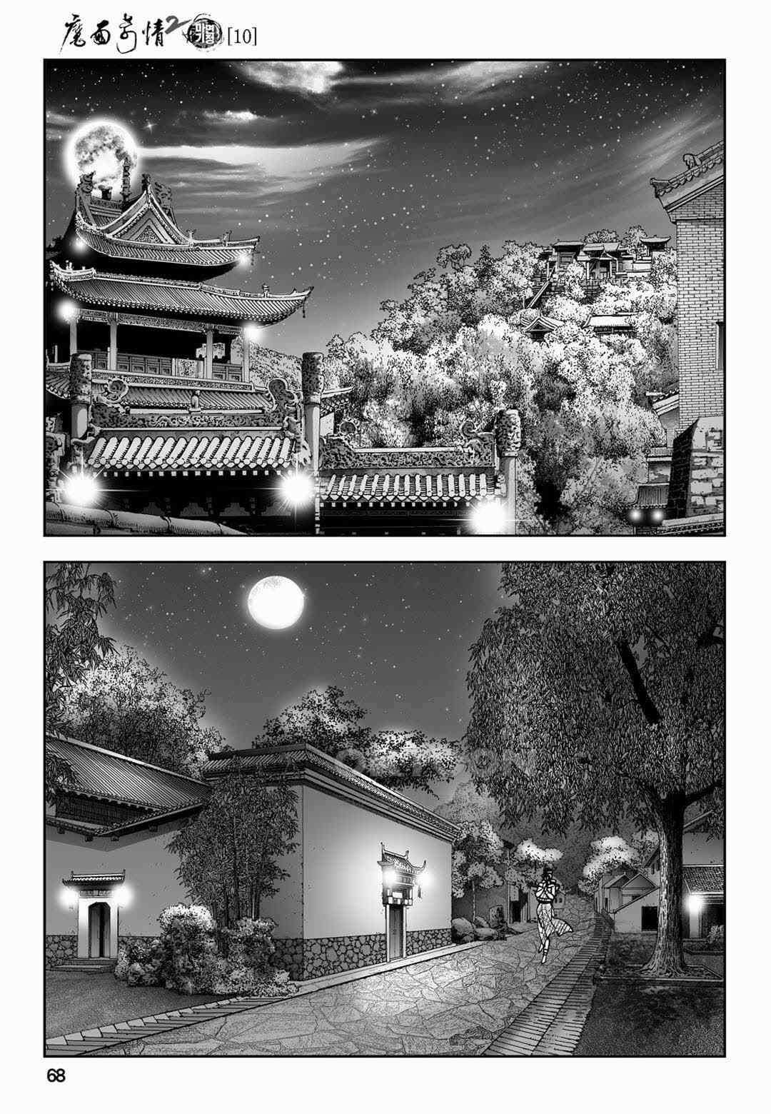 황성 전무후무 컬렉션 마면기정 2부 20화 9