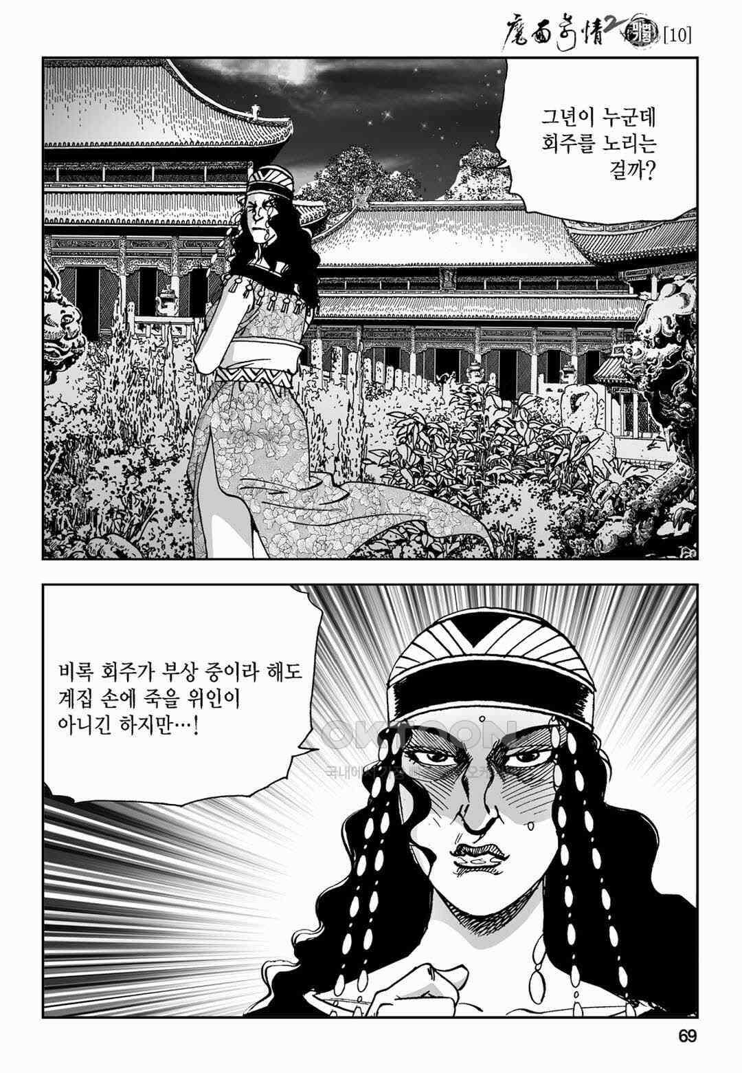 황성 전무후무 컬렉션 마면기정 2부 20화 10
