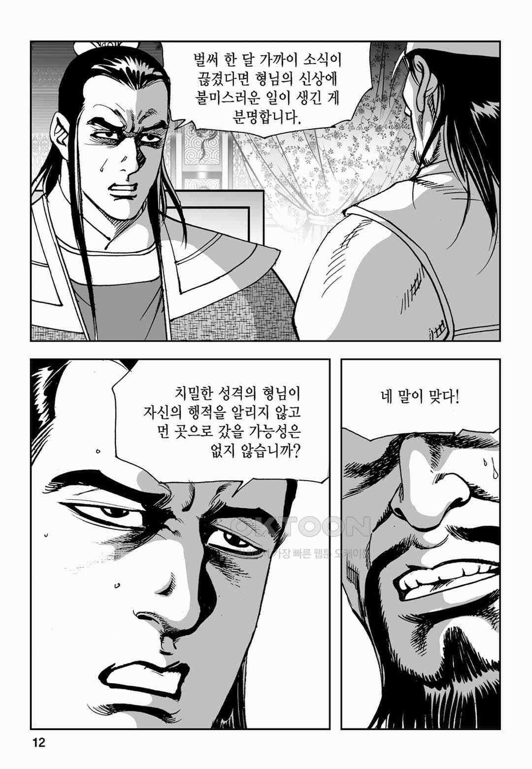 황성 전무후무 컬렉션 마면기정 2부 23화 7