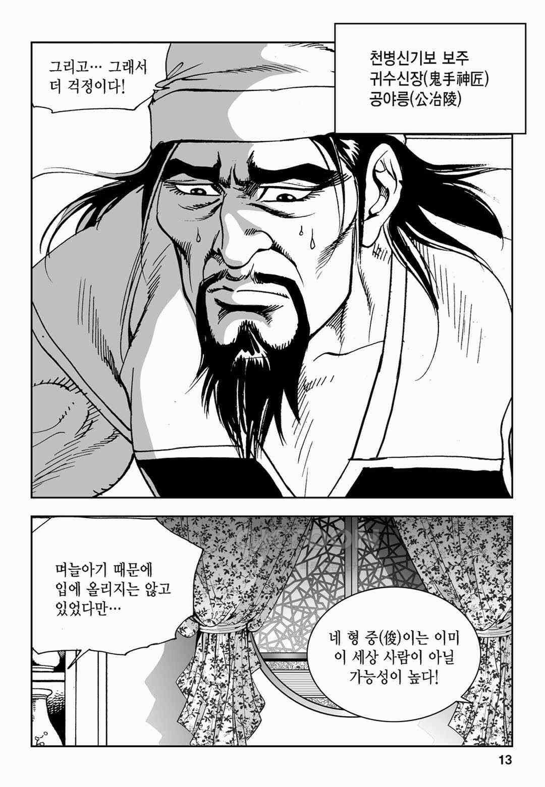 황성 전무후무 컬렉션 마면기정 2부 23화 8