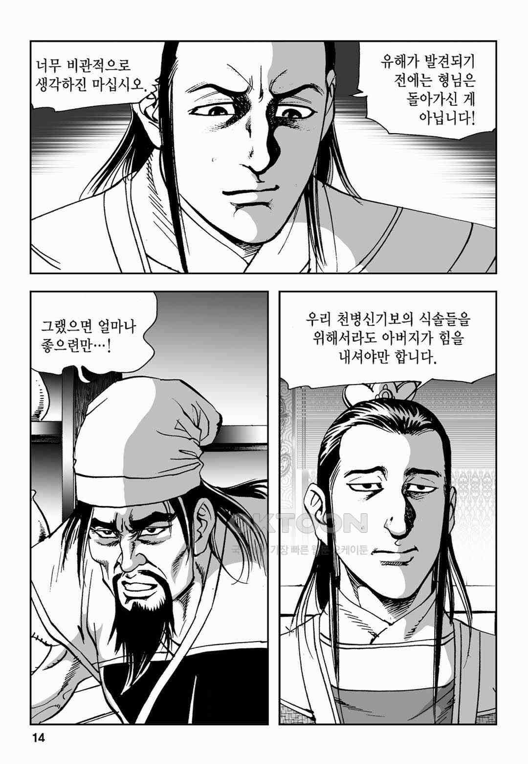 황성 전무후무 컬렉션 마면기정 2부 23화 9