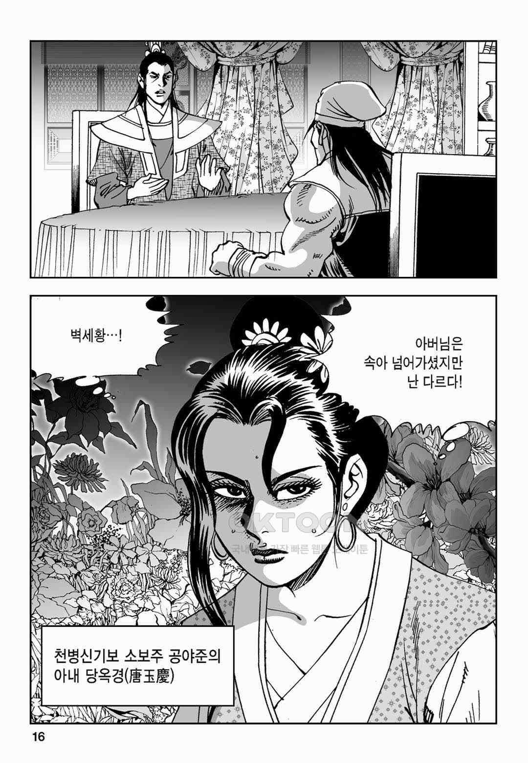 황성 전무후무 컬렉션 마면기정 2부 23화 11