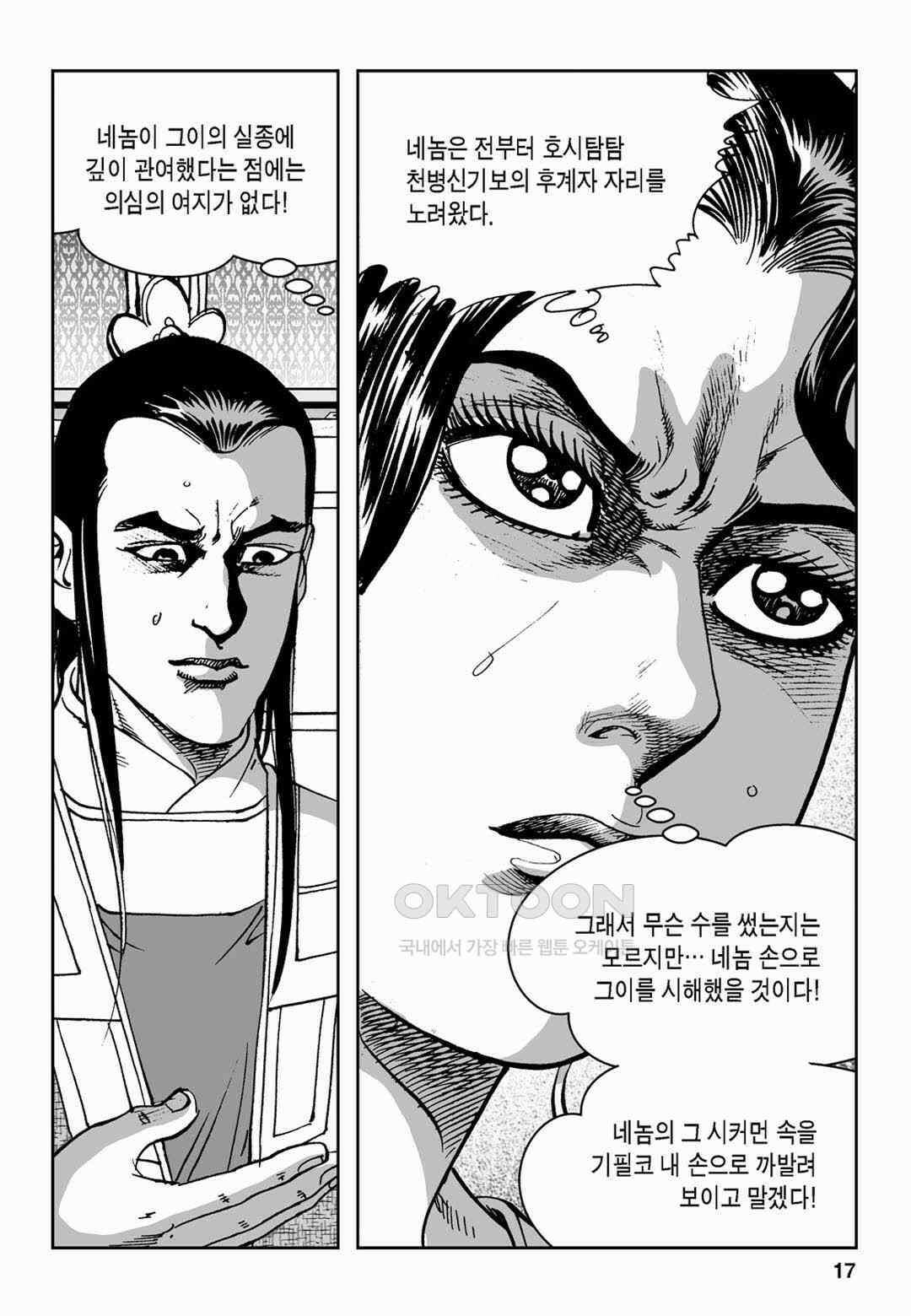 황성 전무후무 컬렉션 마면기정 2부 23화 12