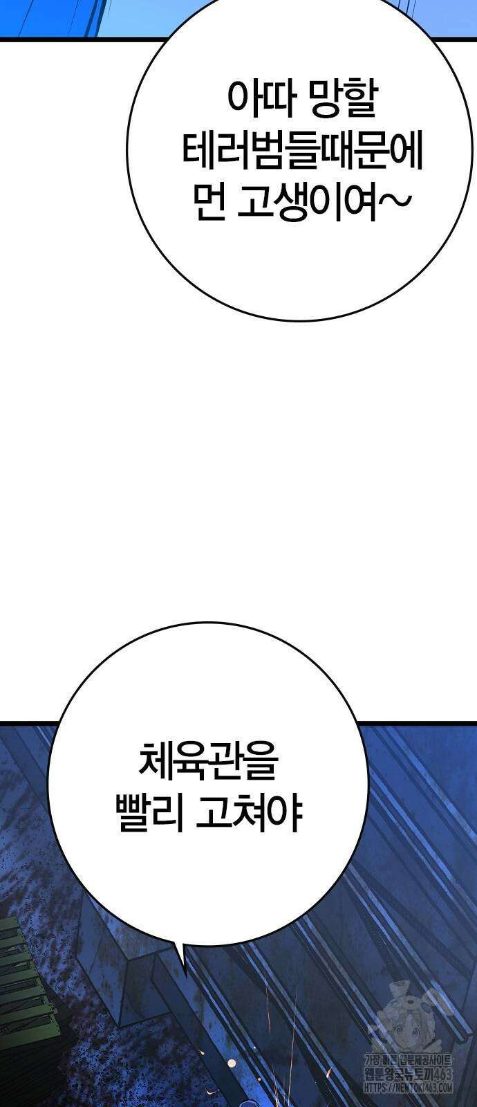 한림체육관 시즌2 96화 79