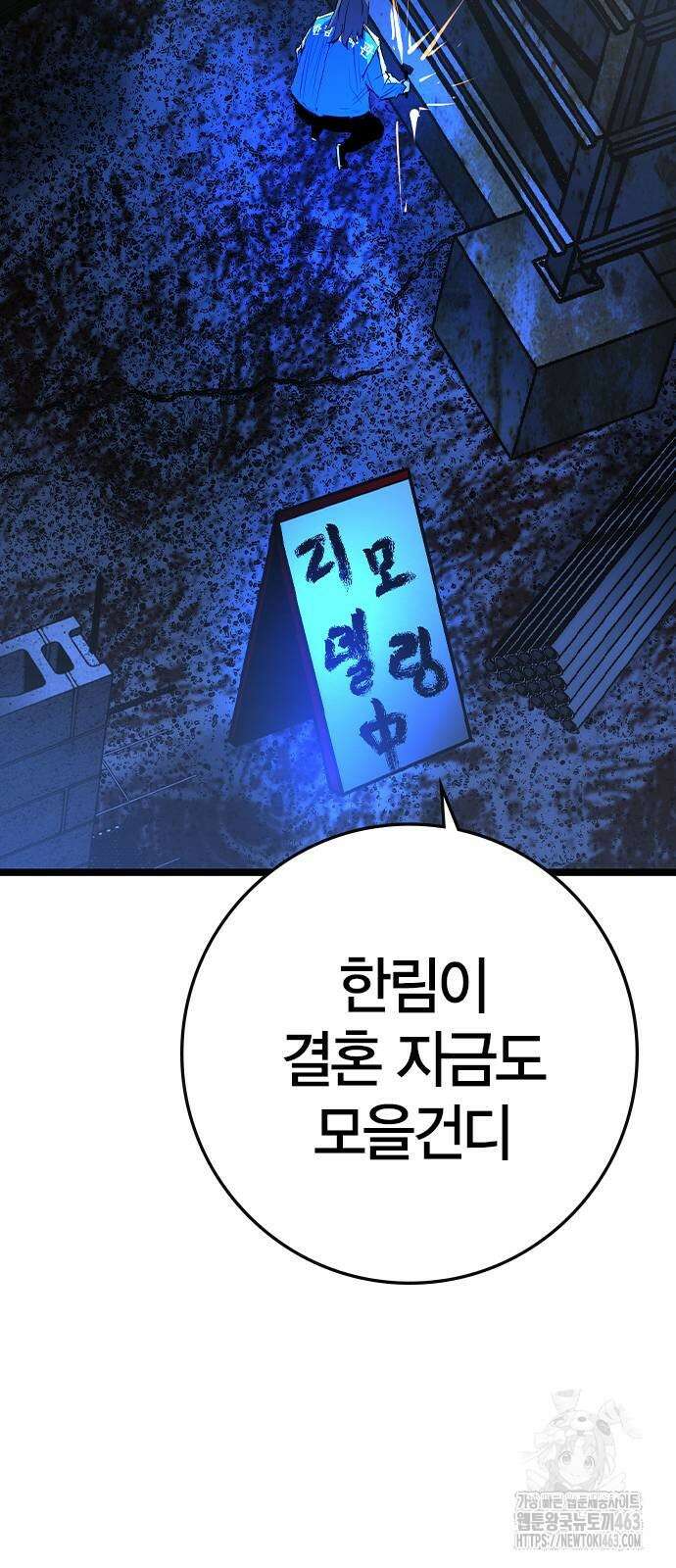 한림체육관 시즌2 96화 80
