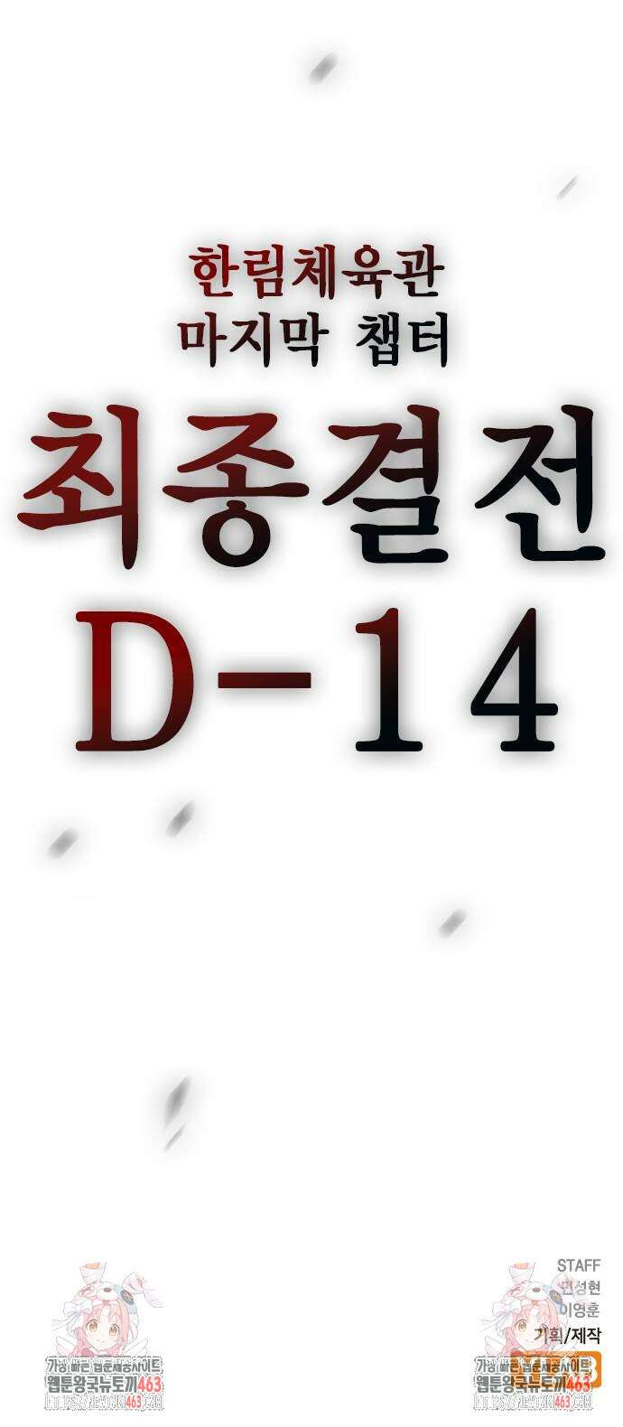 한림체육관 시즌2 96화 133