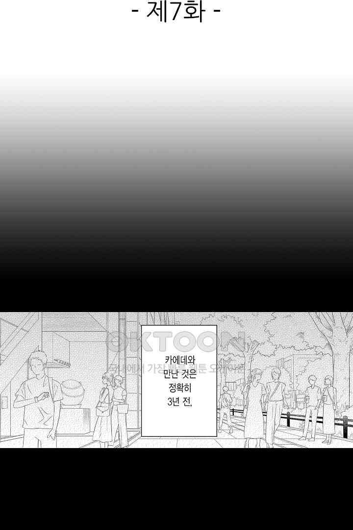 카에데를 NTR하고 싶어 7화 2