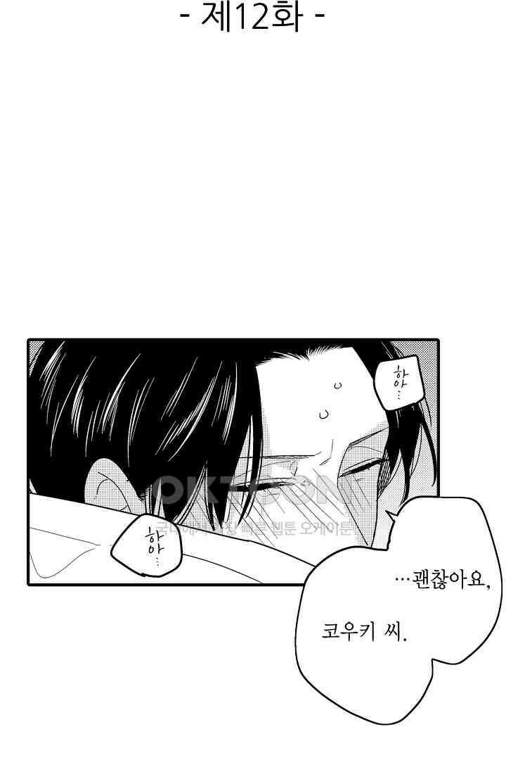 카에데를 NTR하고 싶어 12화 2